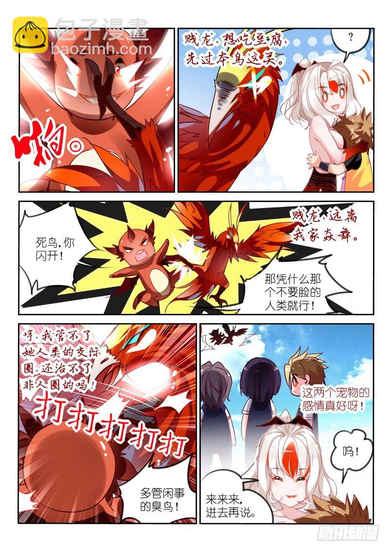 🍜妖精种植手册 110-人家也要抱抱 第3页