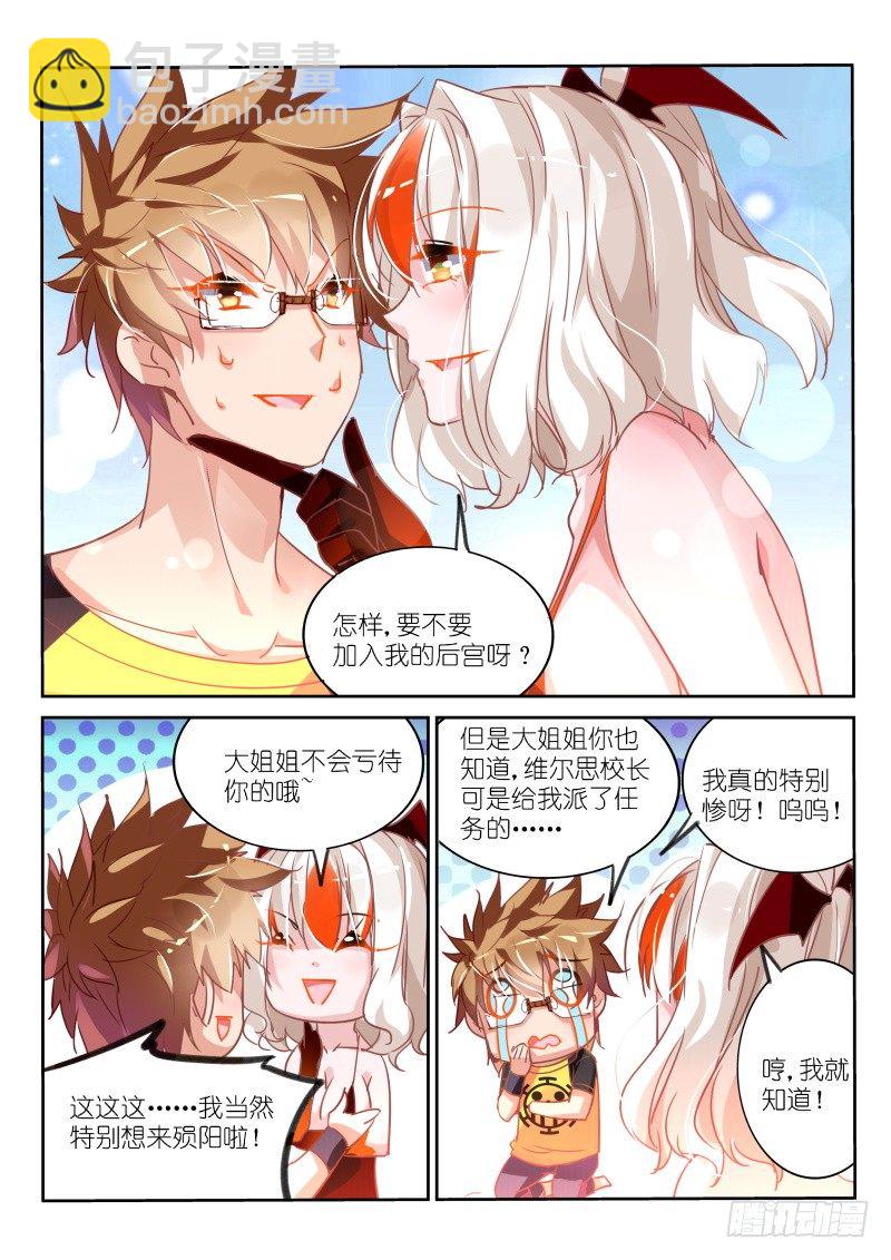 🍜妖精种植手册 110-人家也要抱抱 第6页