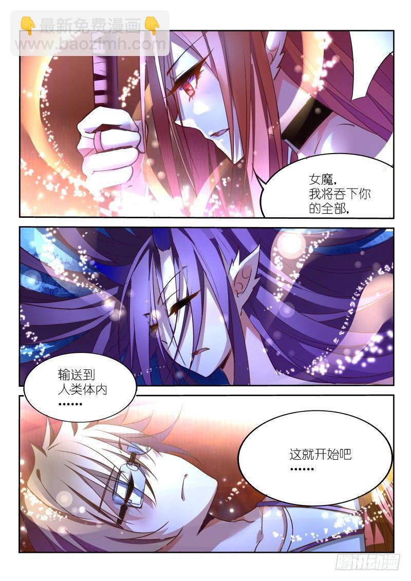 🍜妖精种植手册 12-合体？！ 第8页