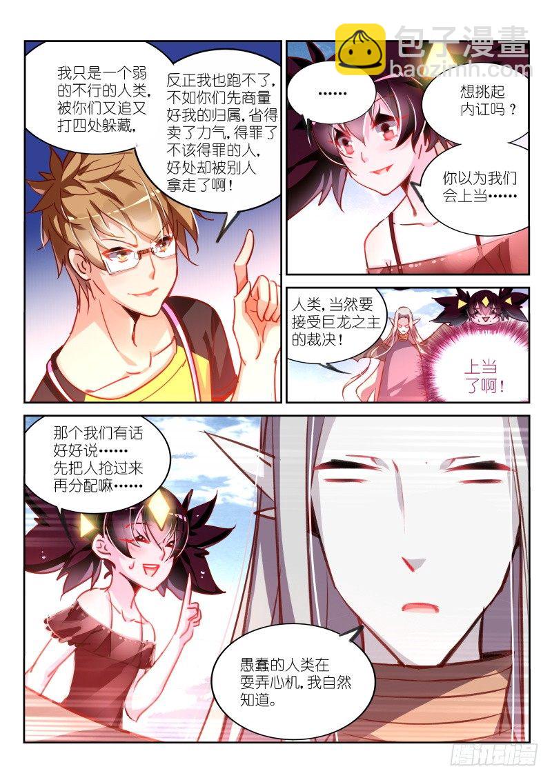 🍜妖精种植手册 112-巧舌如簧 第2页