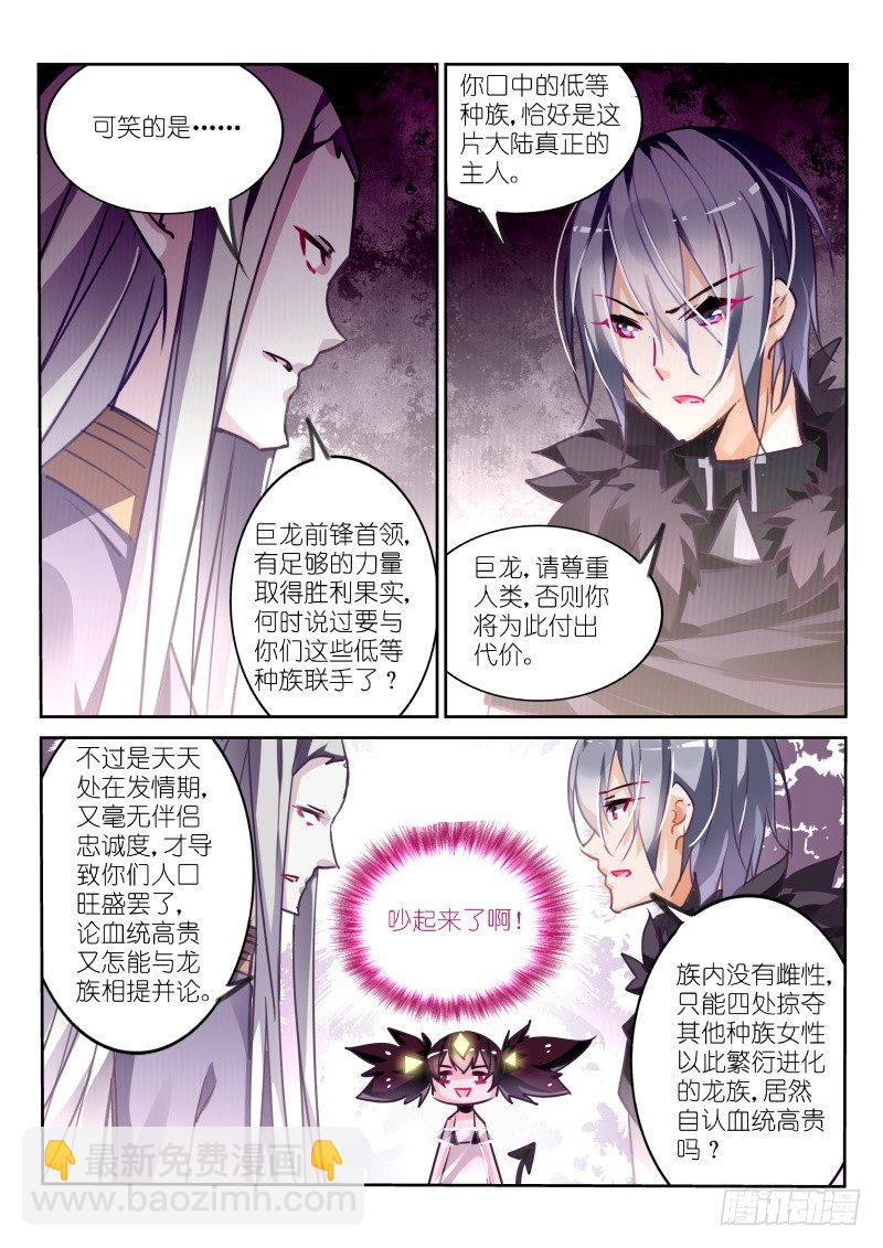 🍜妖精种植手册 112-巧舌如簧 第3页