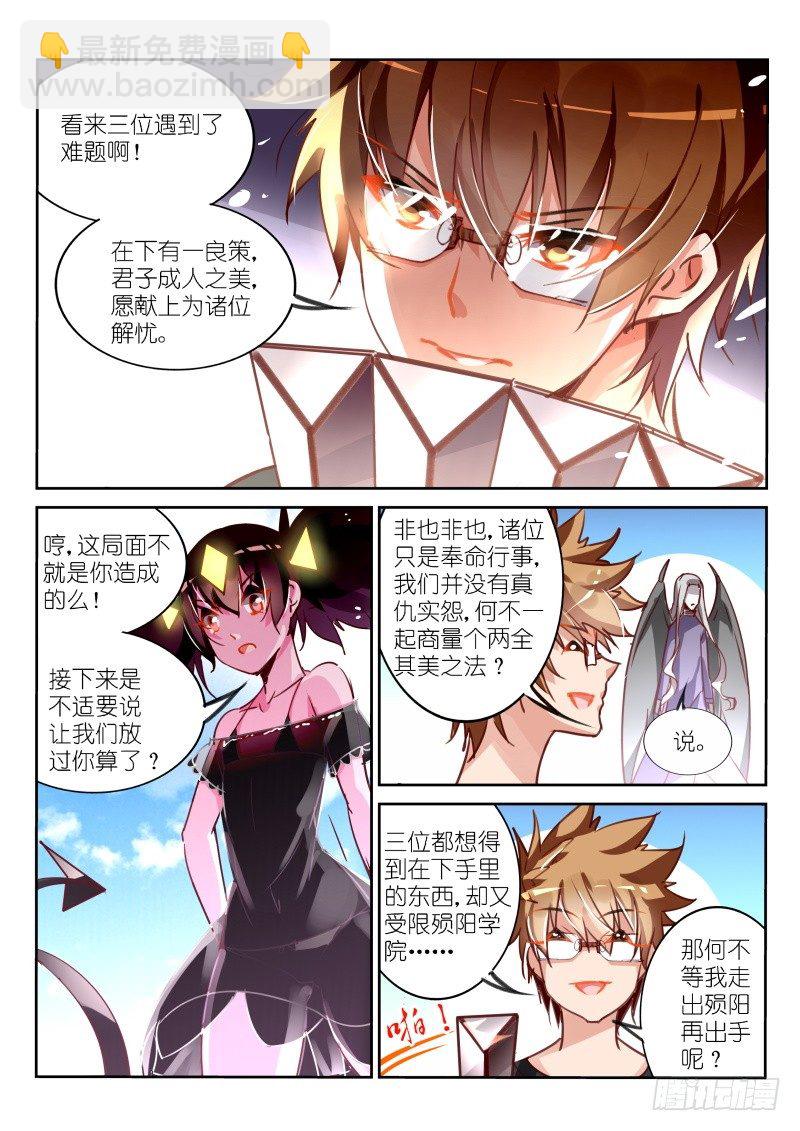 🍜妖精种植手册 112-巧舌如簧 第5页