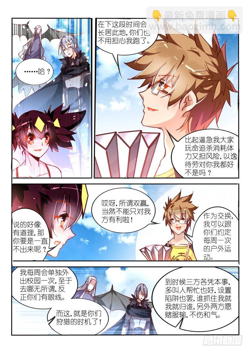 🍜妖精种植手册 112-巧舌如簧 第6页