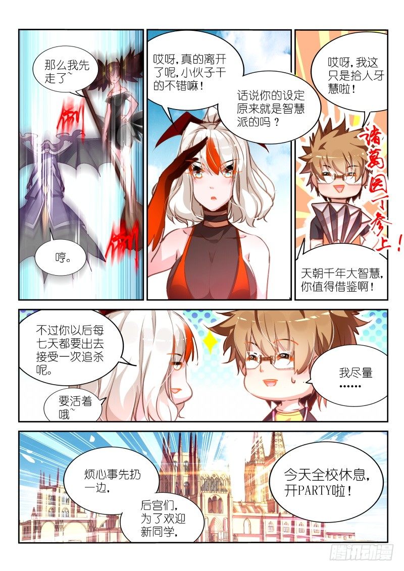 🍜妖精种植手册 114-谁是殒阳最漂亮的女人？ 第1页