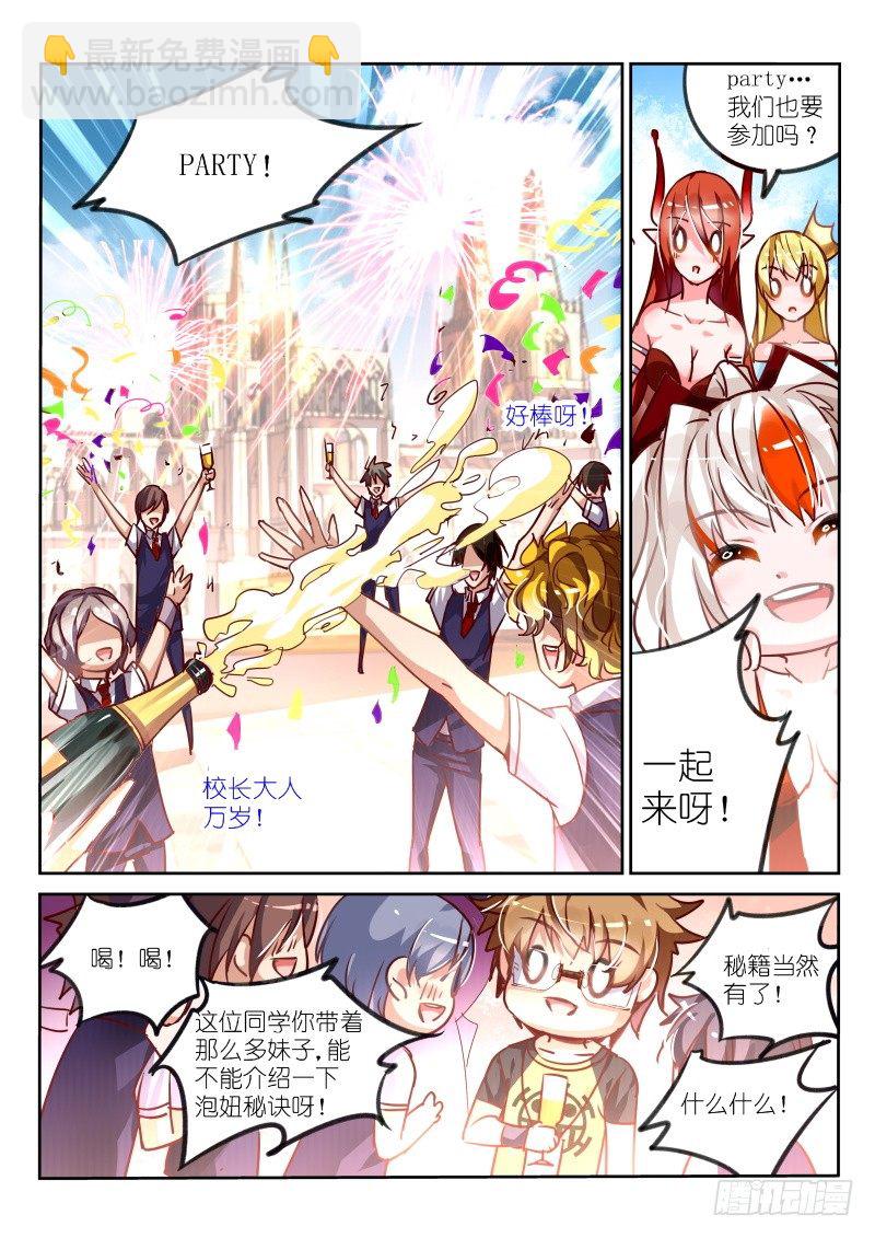 🍜妖精种植手册 114-谁是殒阳最漂亮的女人？ 第2页