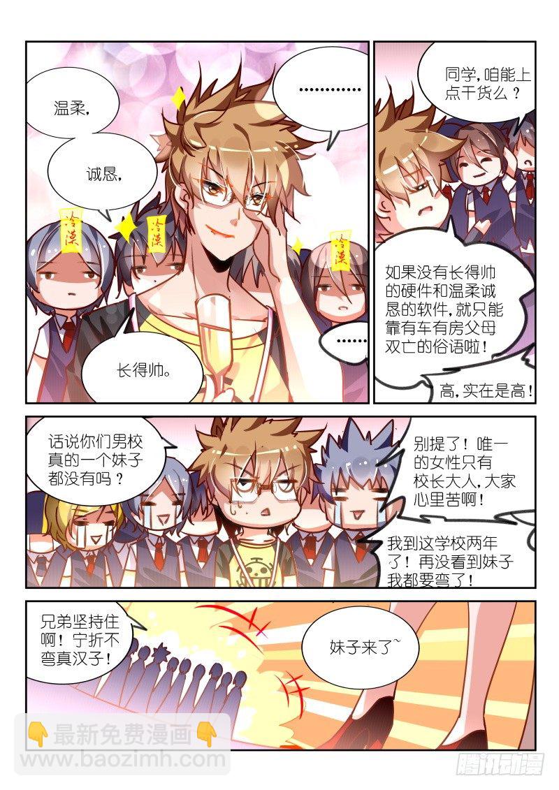 🍜妖精种植手册 114-谁是殒阳最漂亮的女人？ 第3页