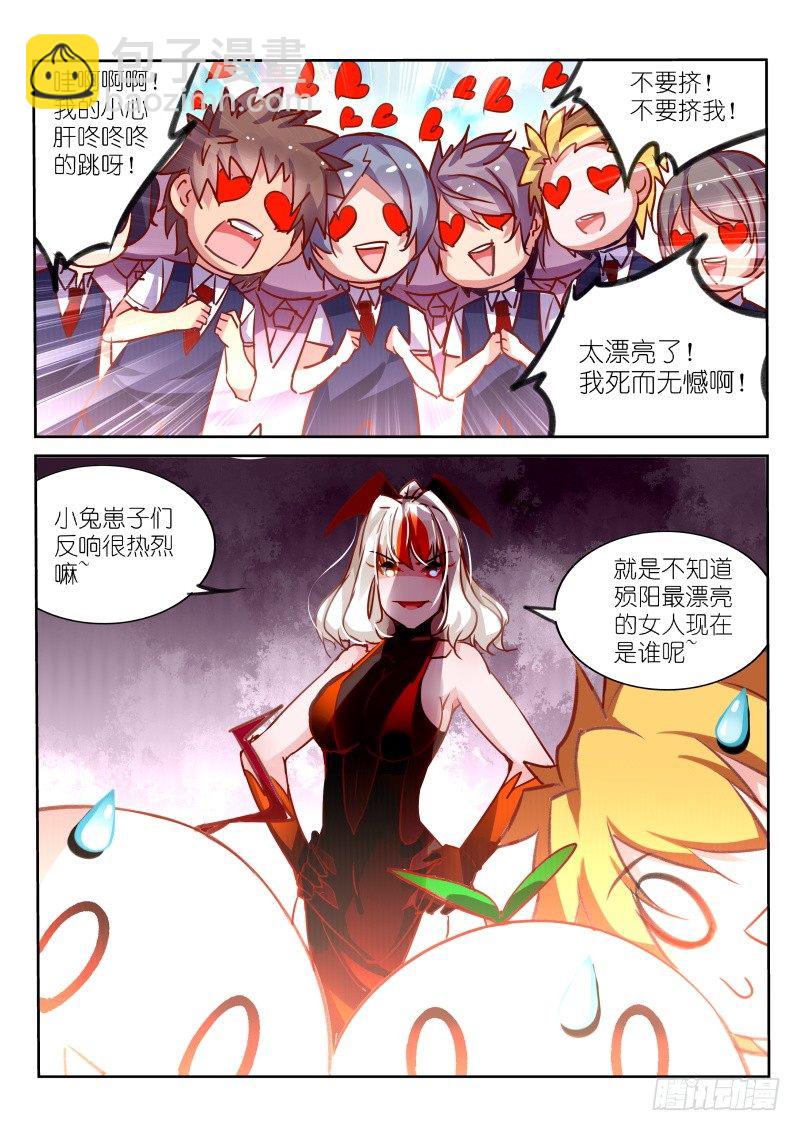 🍜妖精种植手册 114-谁是殒阳最漂亮的女人？ 第5页