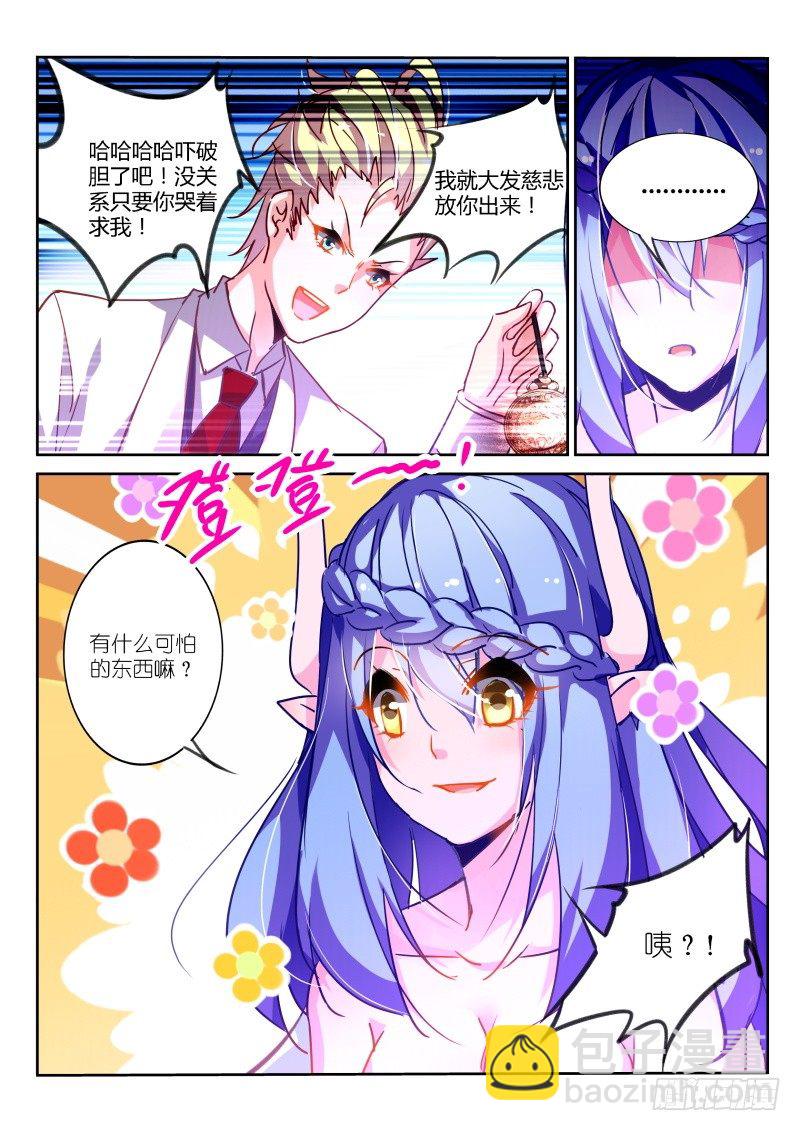 🍜妖精种植手册 116-听说你们想莲霜了？ 第2页