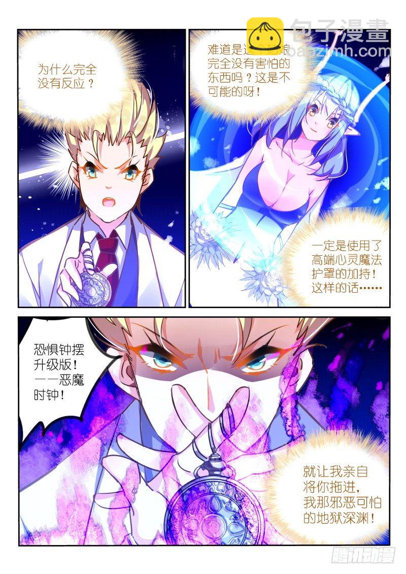 🍜妖精种植手册 116-听说你们想莲霜了？ 第3页