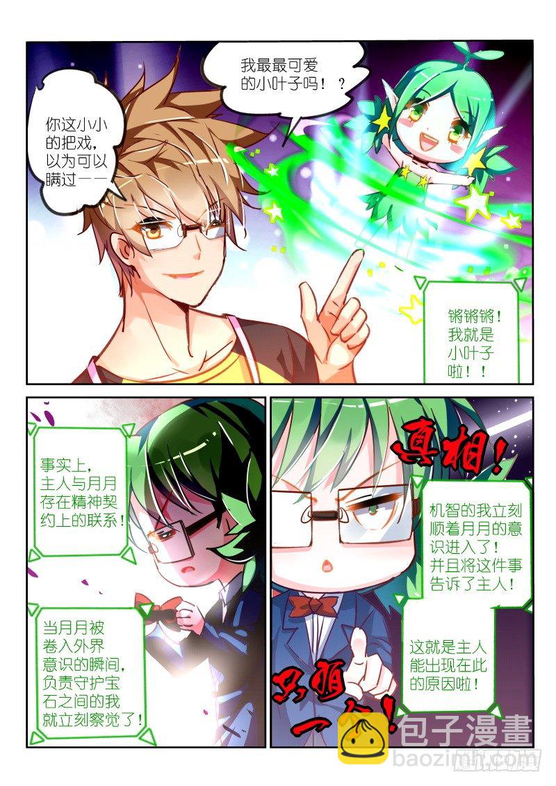 🍜妖精种植手册 118-最真实的恐惧 第7页