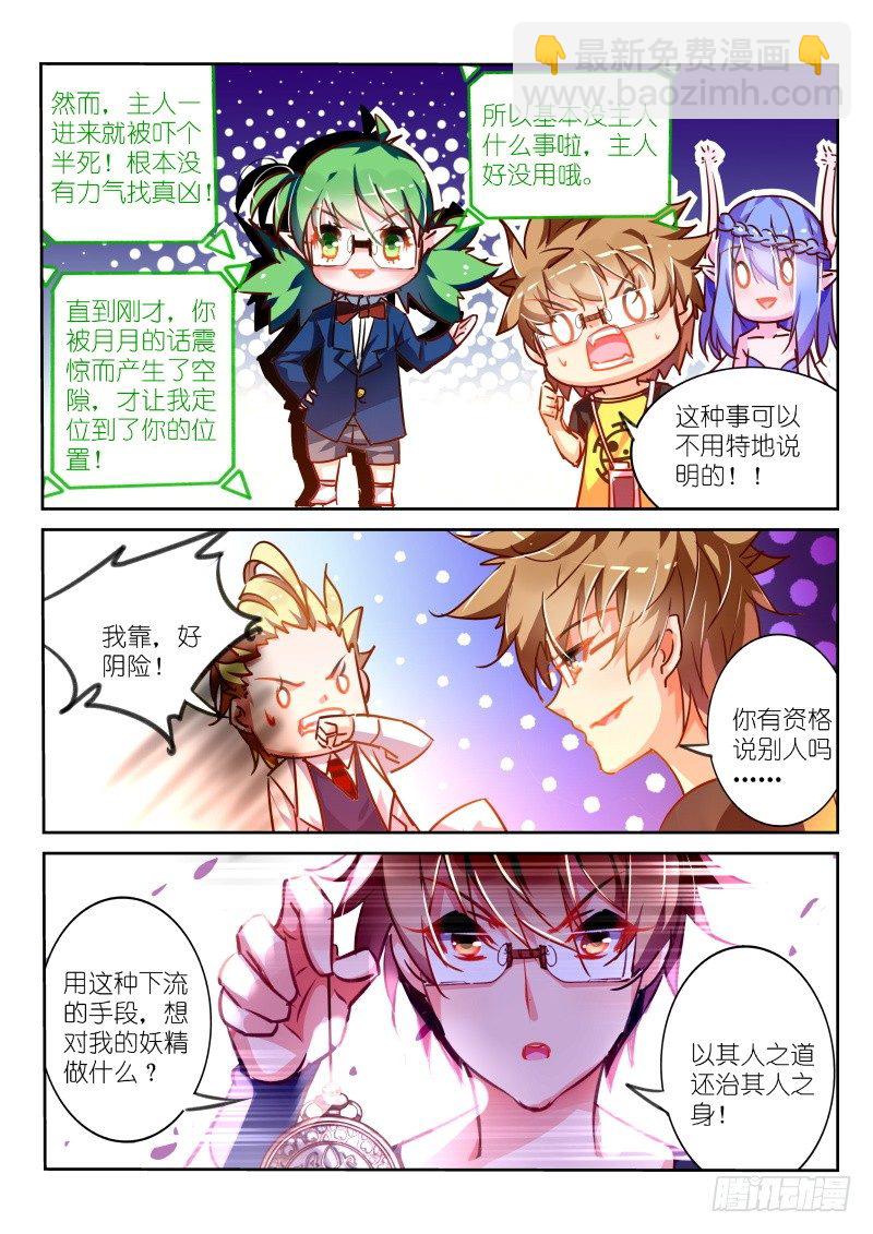 🍜妖精种植手册 118-最真实的恐惧 第8页