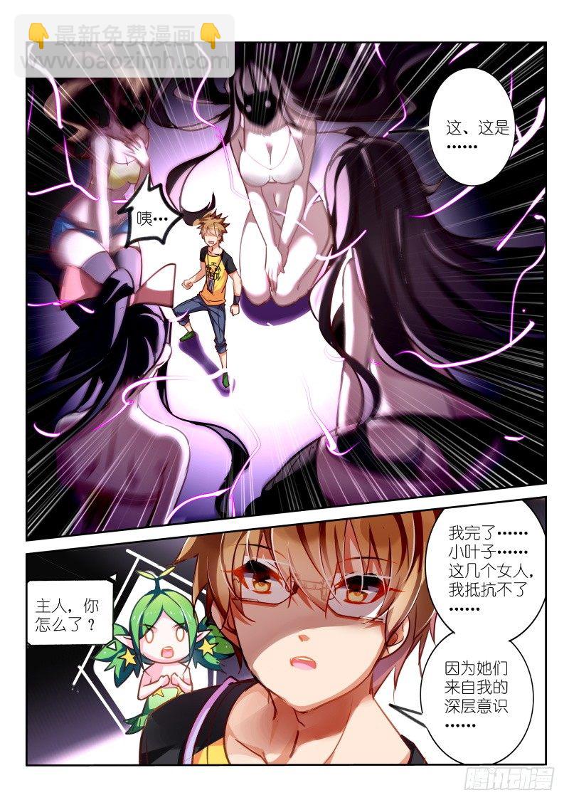 🍜妖精种植手册 120-男人的悲哀 第2页