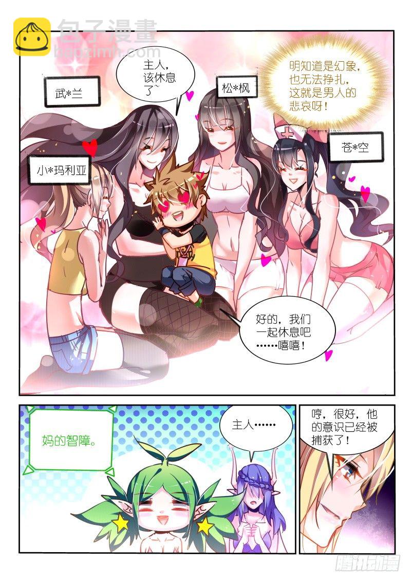 🍜妖精种植手册 120-男人的悲哀 第3页