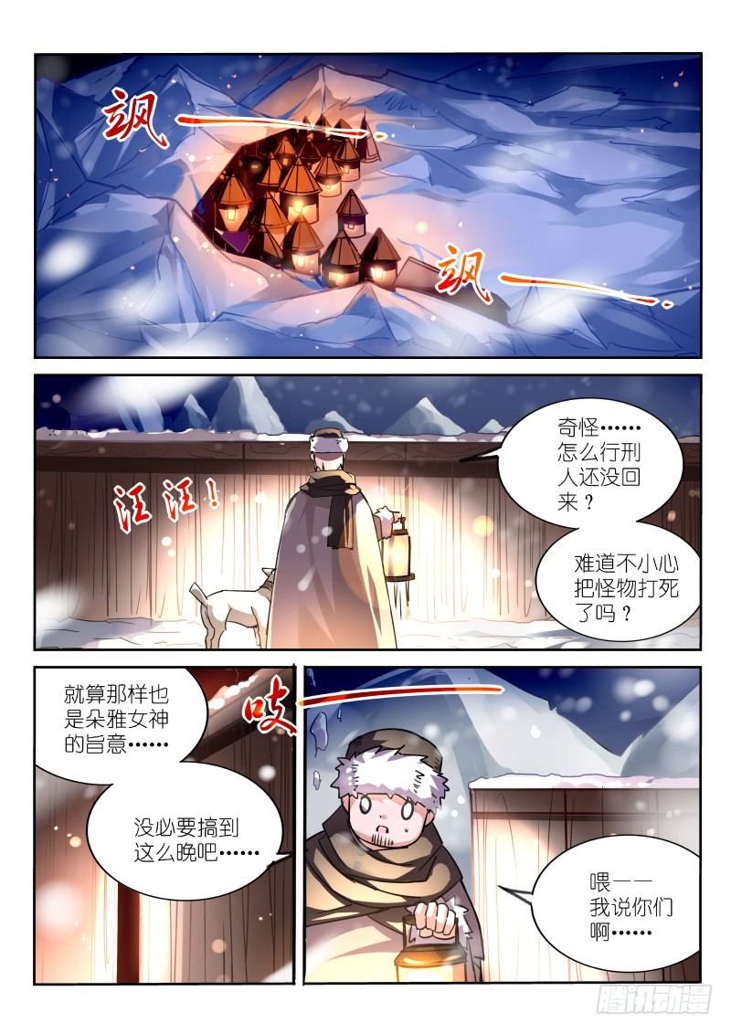 🍜妖精种植手册 122-雪山祭品 第1页