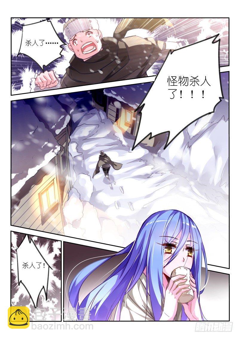 🍜妖精种植手册 122-雪山祭品 第4页
