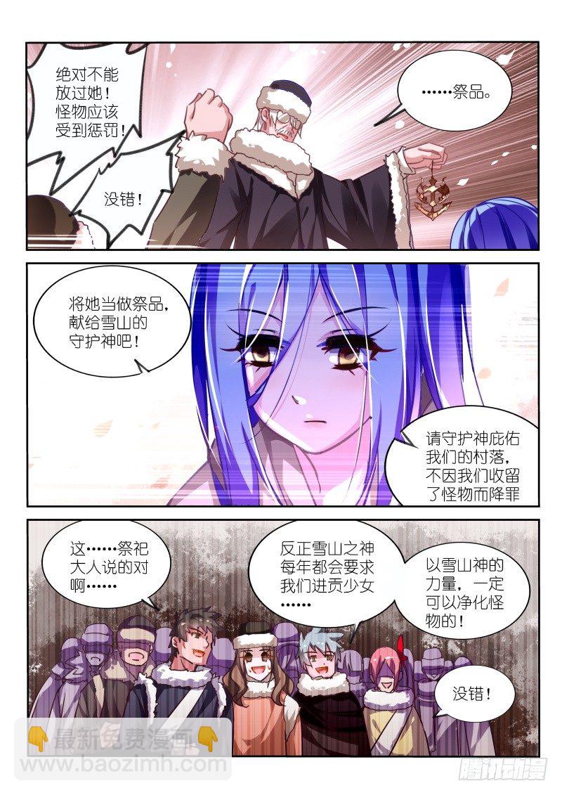 🍜妖精种植手册 122-雪山祭品 第6页
