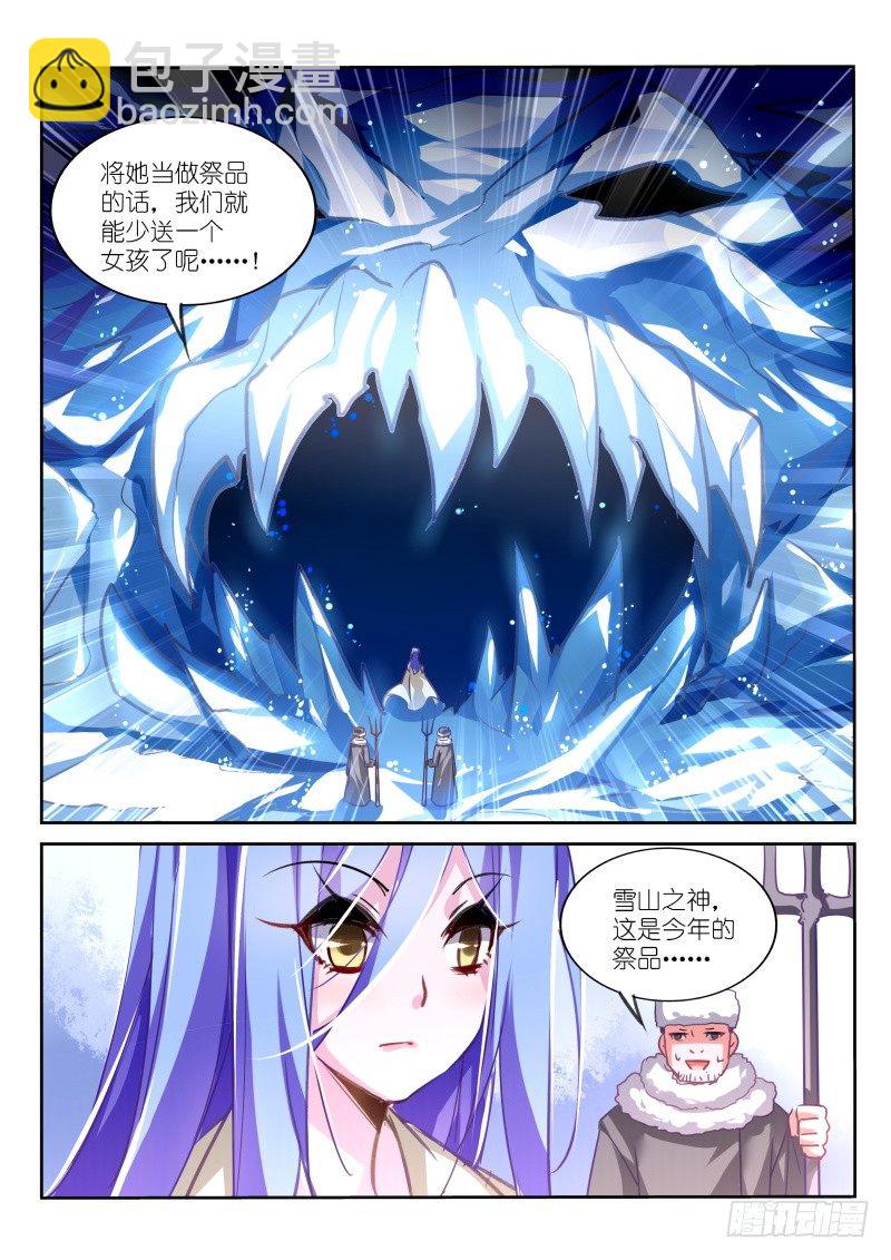 🍜妖精种植手册 122-雪山祭品 第7页