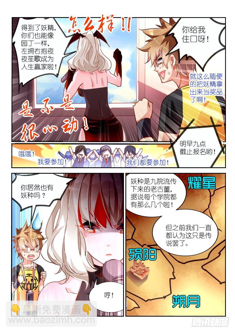 🍜妖精种植手册 124-灼炎秘境！开启！ 第10页