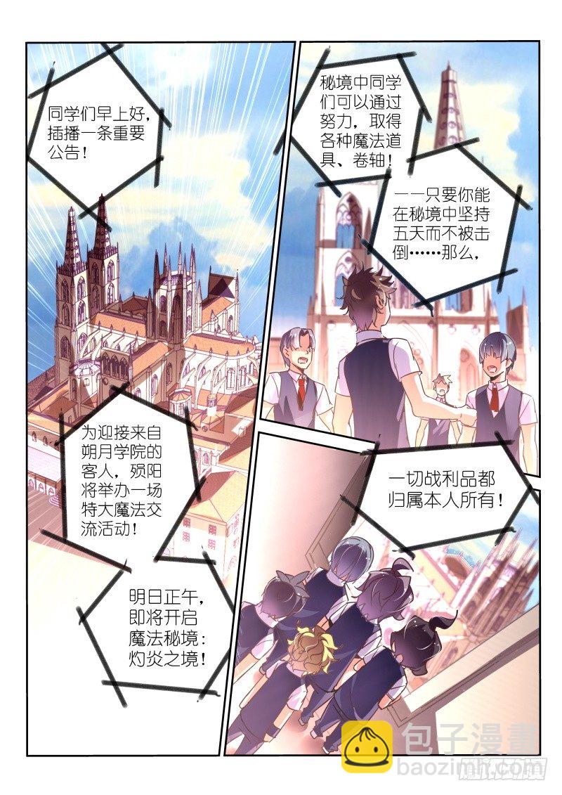 🍜妖精种植手册 124-灼炎秘境！开启！ 第2页