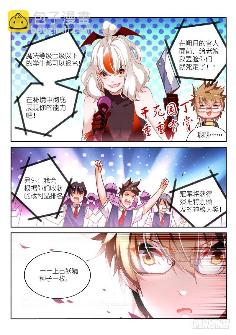 🍜妖精种植手册 124-灼炎秘境！开启！ 第3页