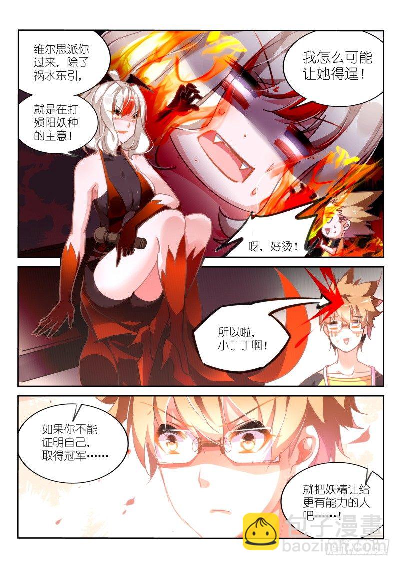 🍜妖精种植手册 124-灼炎秘境！开启！ 第5页