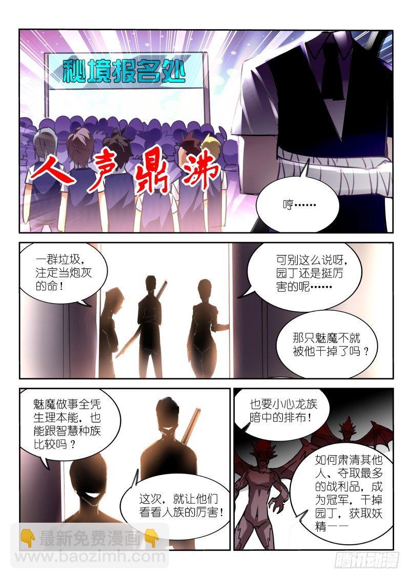 🍜妖精种植手册 124-灼炎秘境！开启！ 第7页