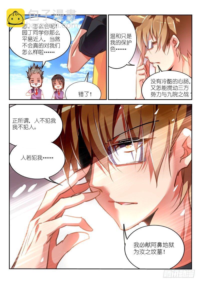🍜妖精种植手册 126-邪恶大反派 第5页