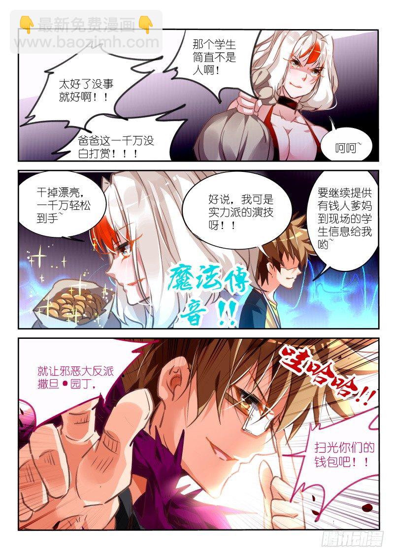 🍜妖精种植手册 126-邪恶大反派 第9页