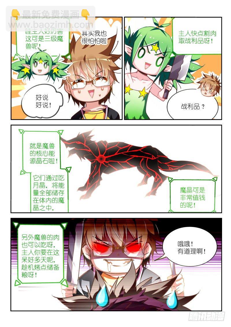 🍜妖精种植手册 128-口水？！ 第3页