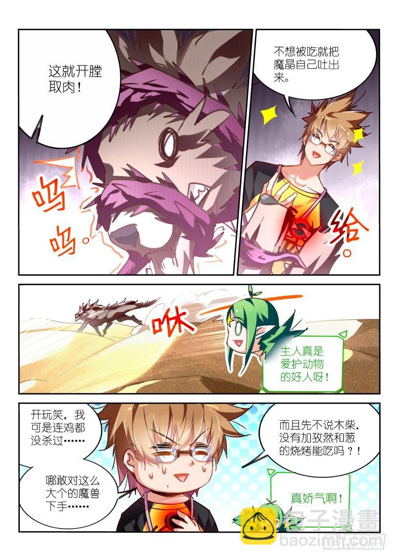 🍜妖精种植手册 128-口水？！ 第4页