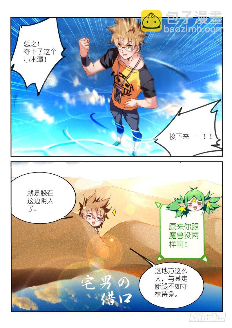 🍜妖精种植手册 128-口水？！ 第5页