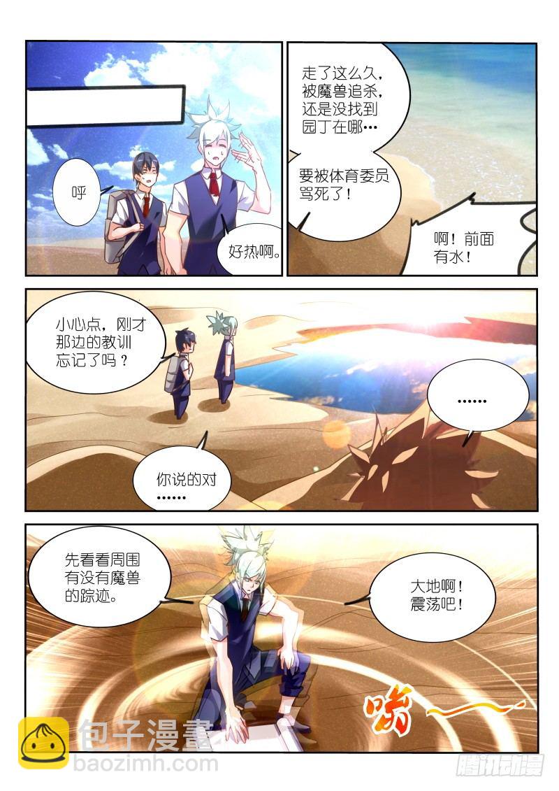 🍜妖精种植手册 128-口水？！ 第6页