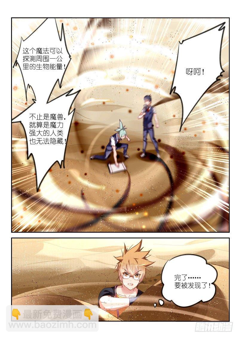 🍜妖精种植手册 128-口水？！ 第7页