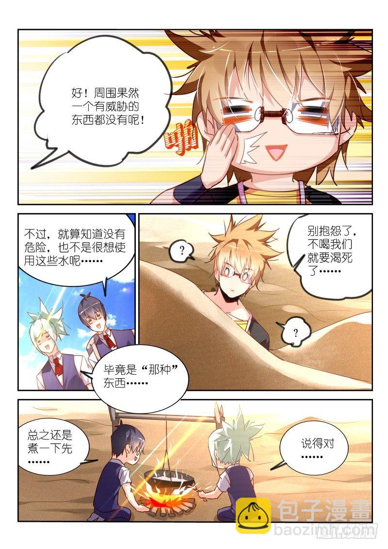 🍜妖精种植手册 128-口水？！ 第8页