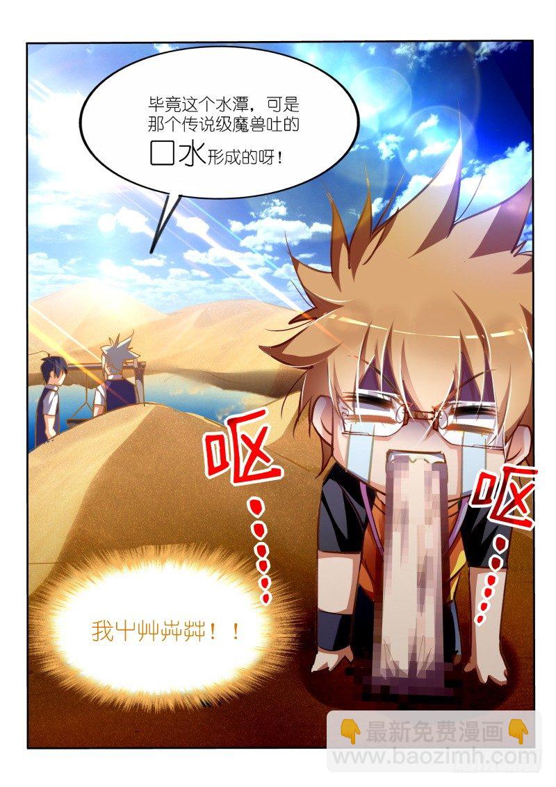 🍜妖精种植手册 128-口水？！ 第9页