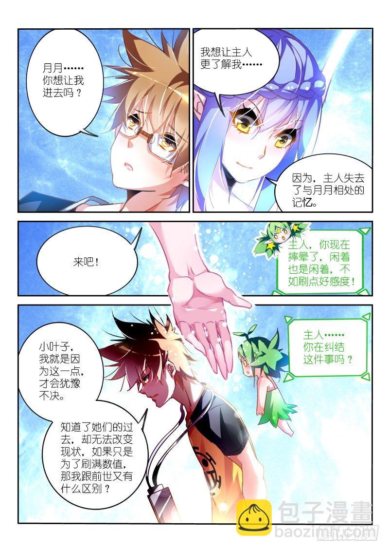 🍜妖精种植手册 130-系统升级！ 第3页