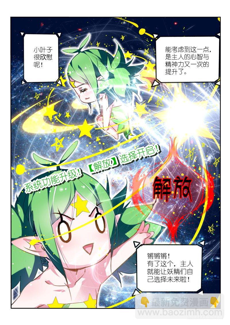 🍜妖精种植手册 130-系统升级！ 第4页