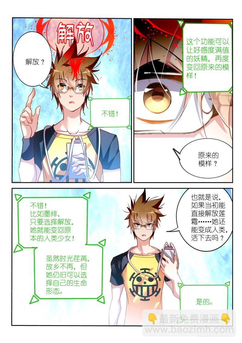 🍜妖精种植手册 130-系统升级！ 第5页