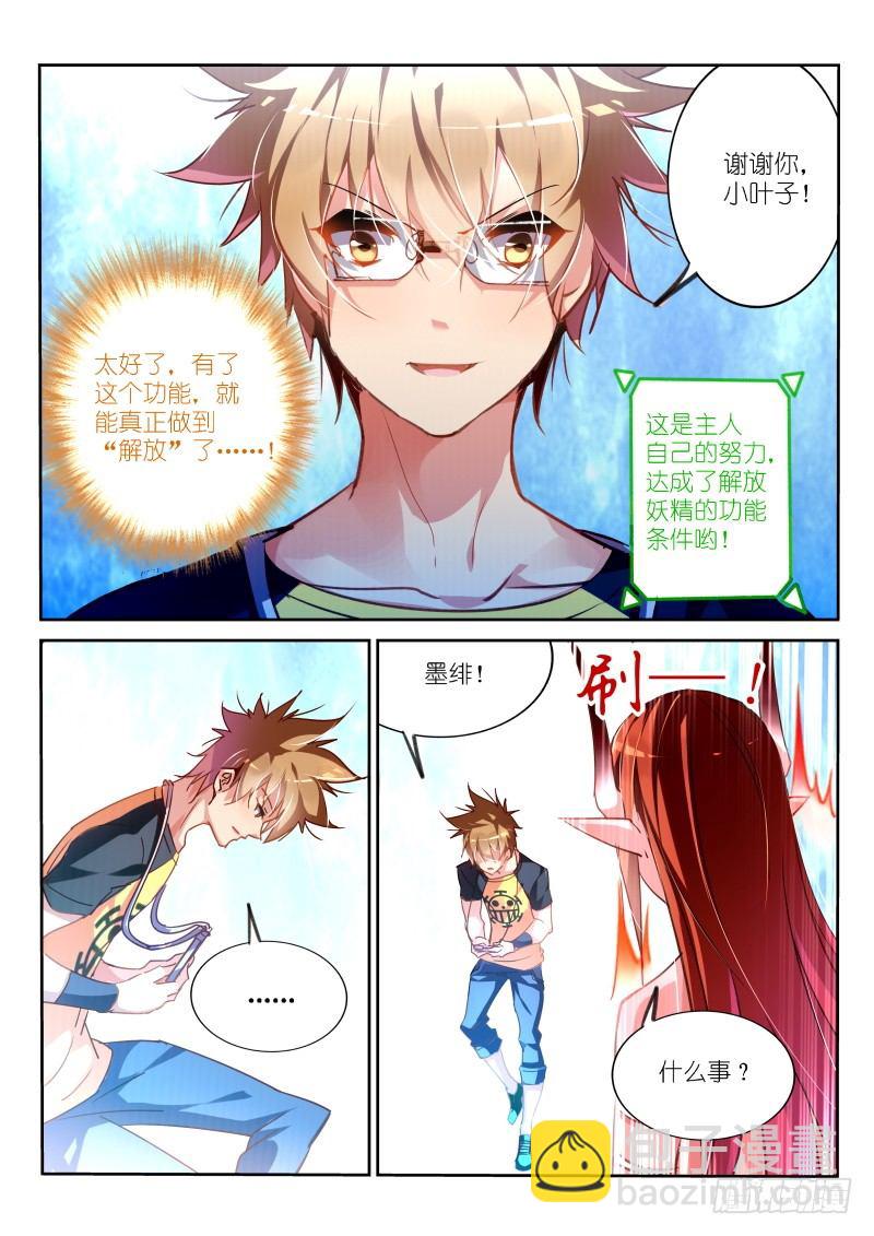 🍜妖精种植手册 130-系统升级！ 第6页