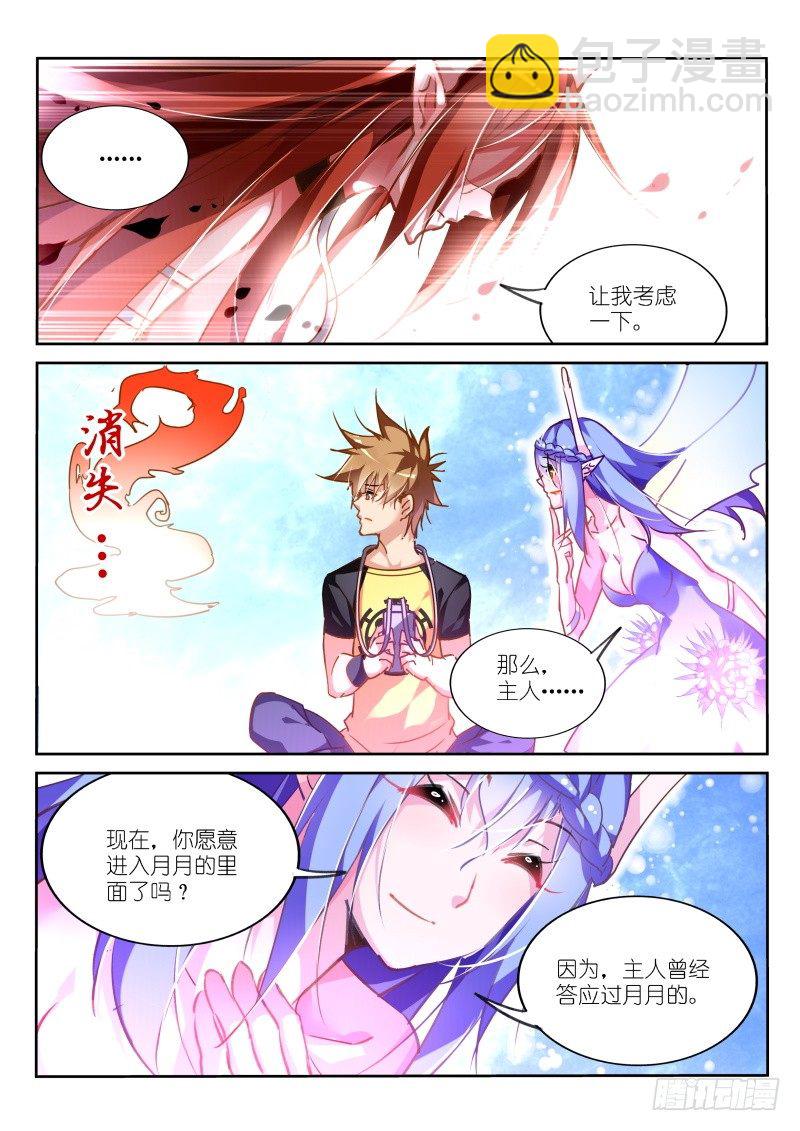 🍜妖精种植手册 130-系统升级！ 第8页