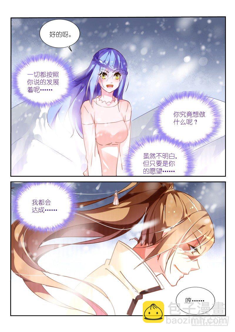 🍜妖精种植手册 132-雪山之神 第10页