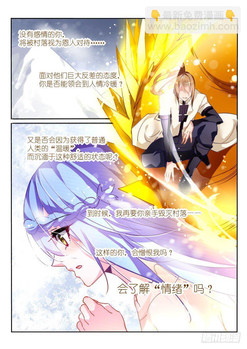 🍜妖精种植手册 132-雪山之神 第11页