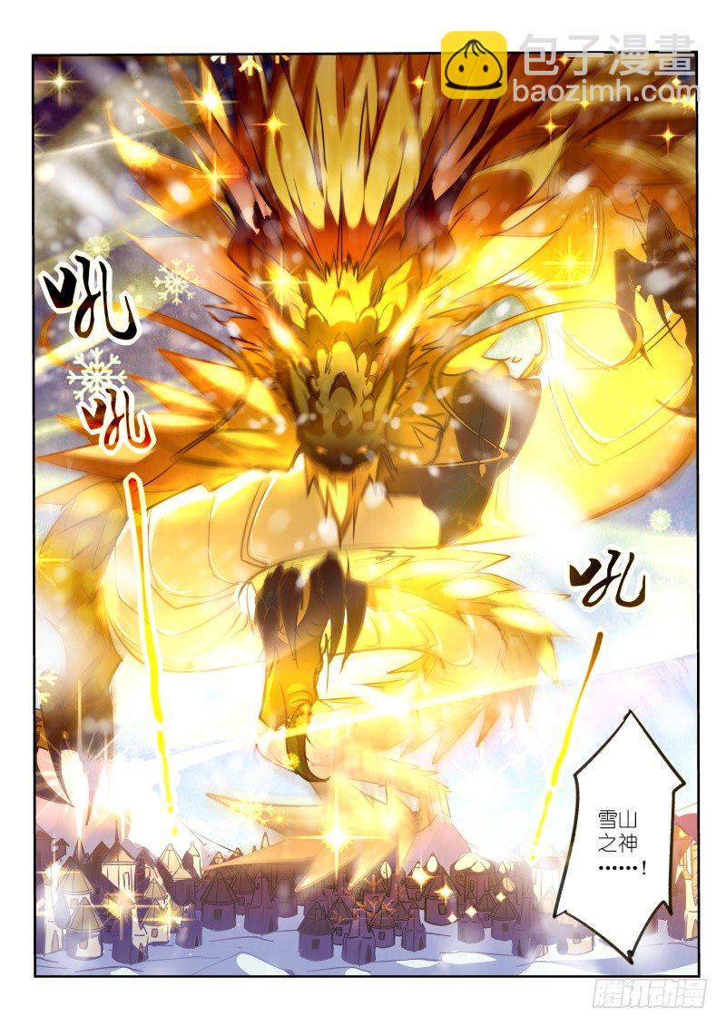 🍜妖精种植手册 132-雪山之神 第2页