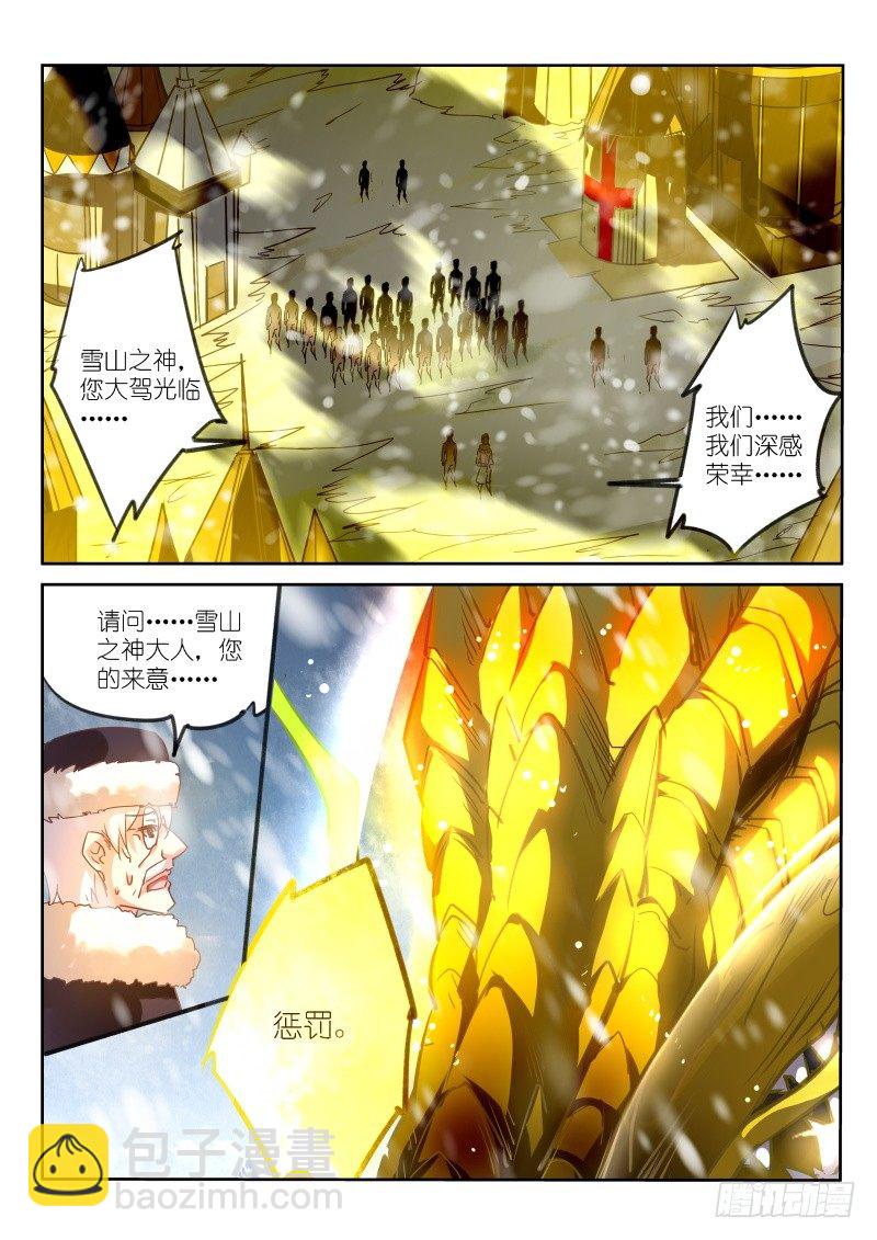 🍜妖精种植手册 132-雪山之神 第3页