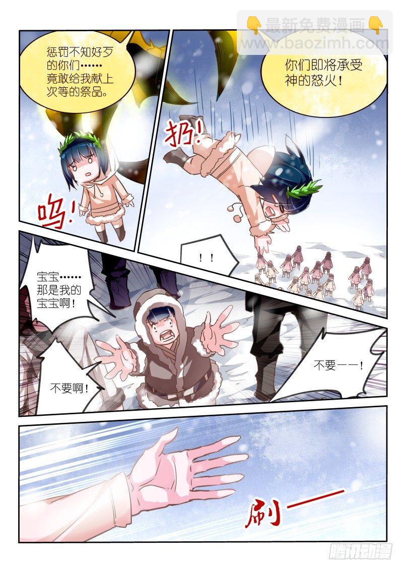 🍜妖精种植手册 132-雪山之神 第4页