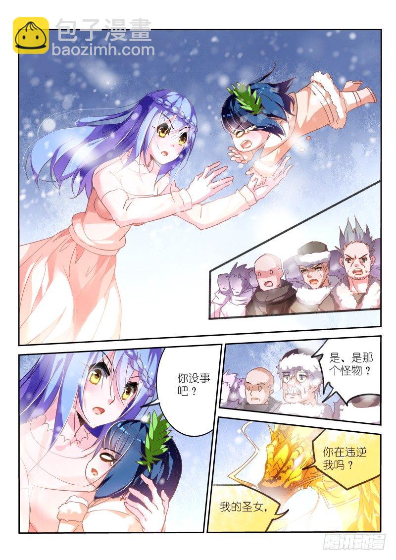 🍜妖精种植手册 132-雪山之神 第5页