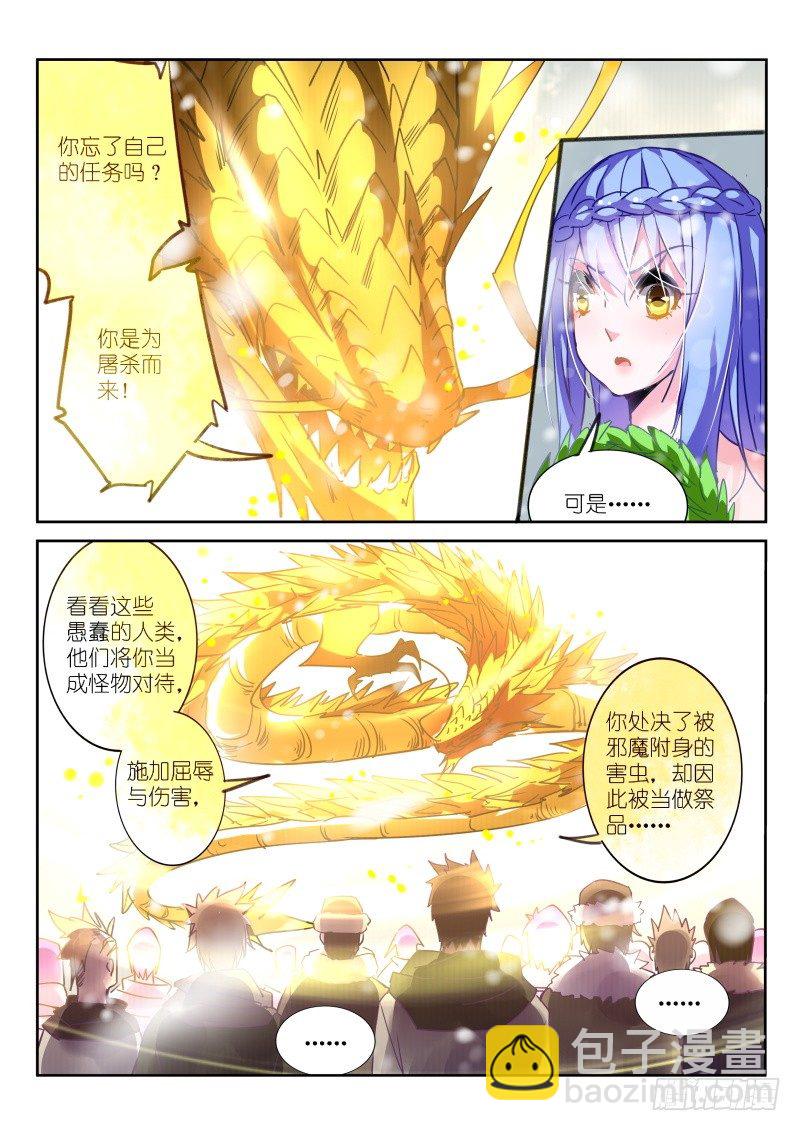 🍜妖精种植手册 132-雪山之神 第6页