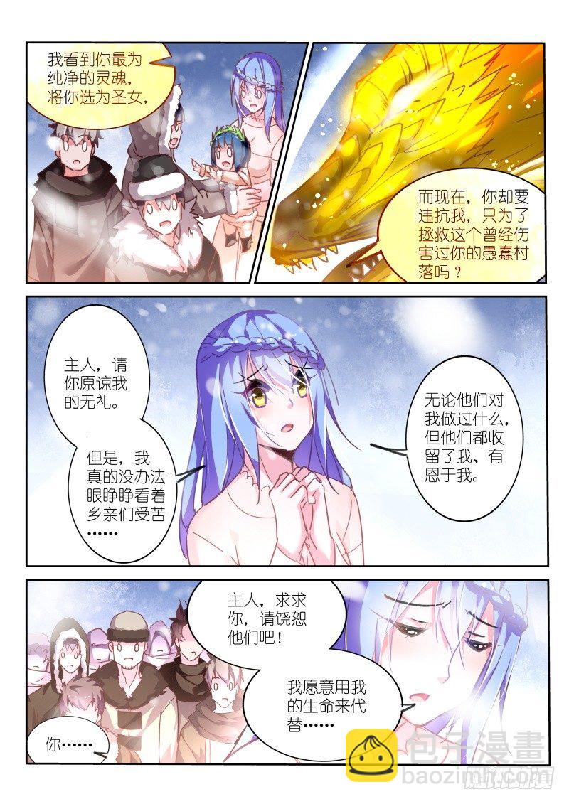 🍜妖精种植手册 132-雪山之神 第7页