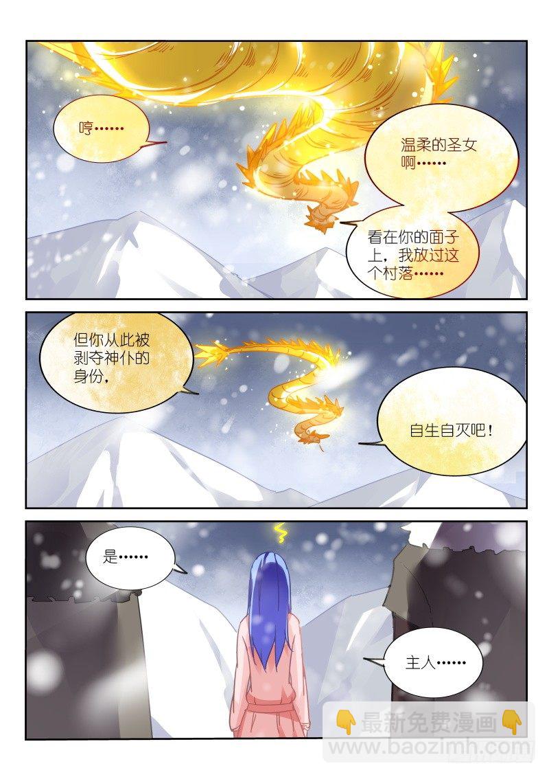 🍜妖精种植手册 132-雪山之神 第8页