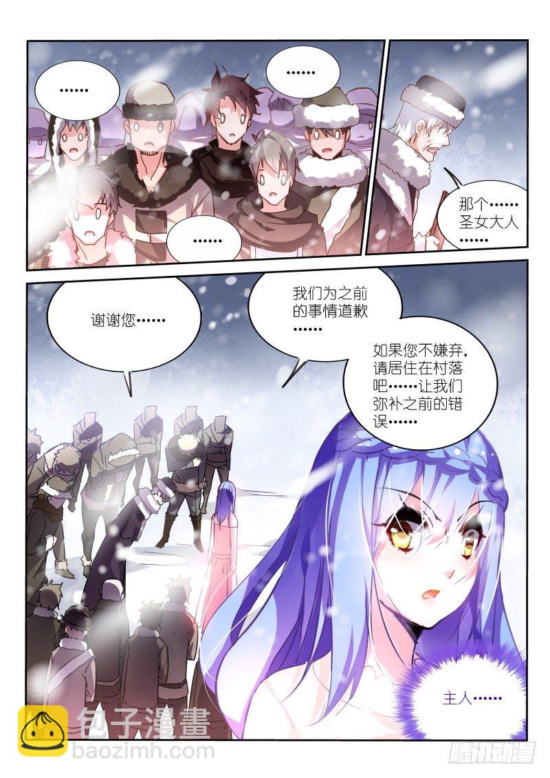 🍜妖精种植手册 132-雪山之神 第9页